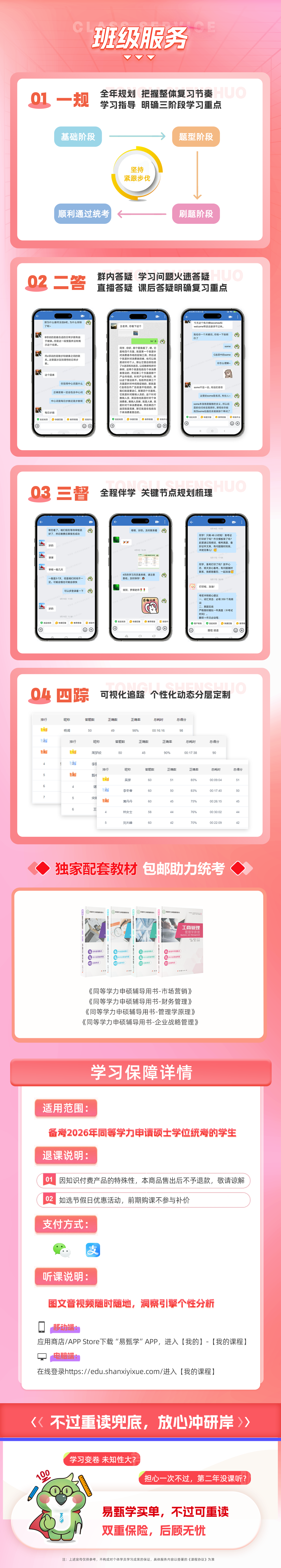 无忧精萃班（工商管理）-3.png