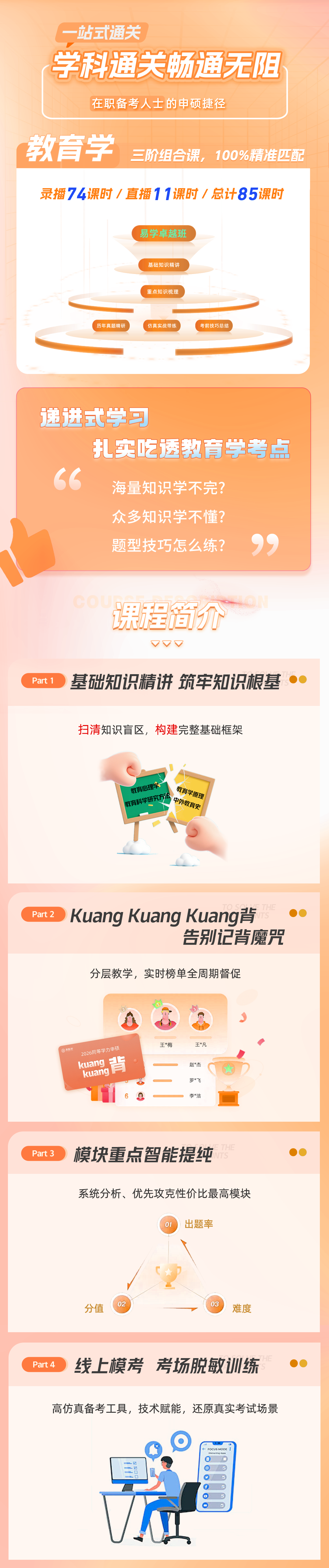易学卓越班（教育学）-2.png