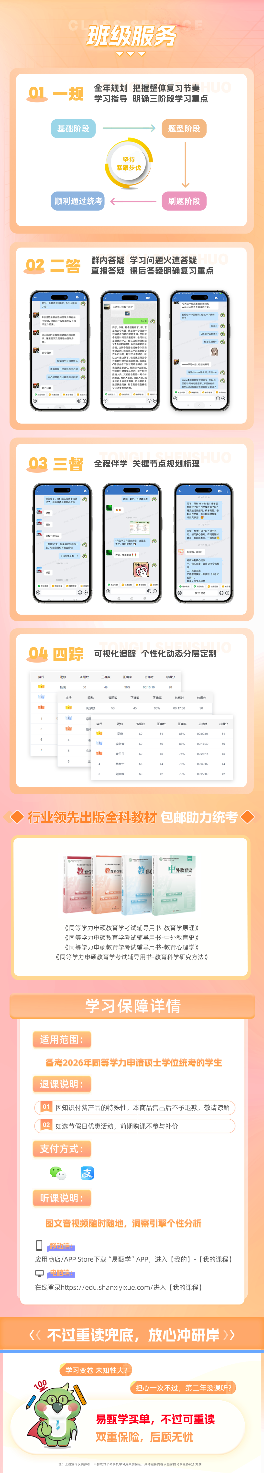 易学卓越班（教育学）-3.png