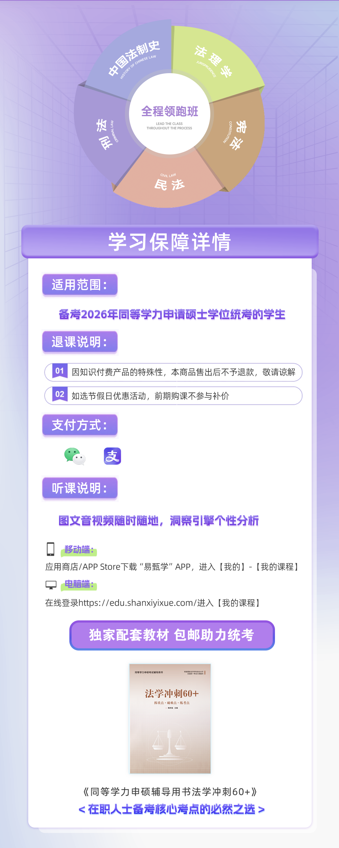 全程领跑班（法学）-2.png