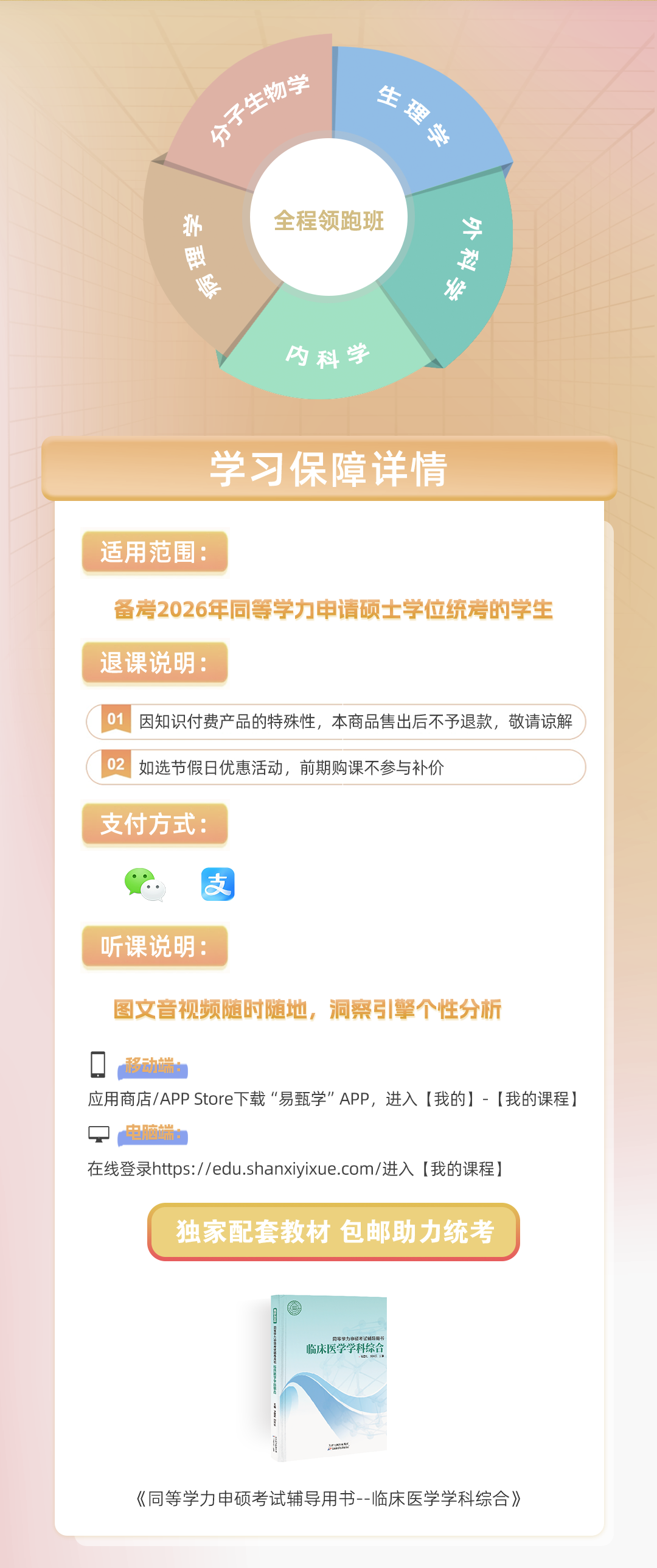 全程领跑班（临床医学）-2.png