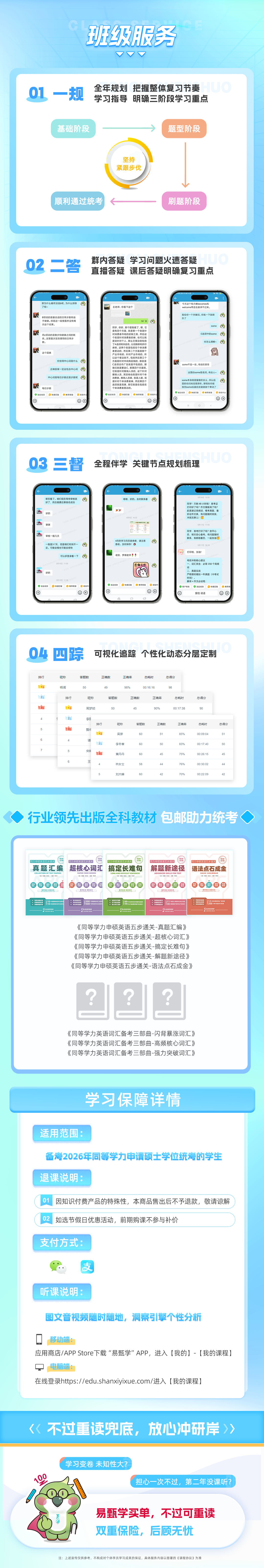 无忧精萃班（英语）-3.png